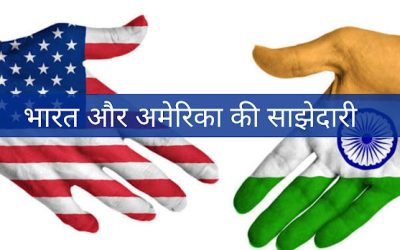 भारत और अमेरिका की साझेदारी मनी लॉन्ड्रिंग के खिलाफ महत्वपूर्ण